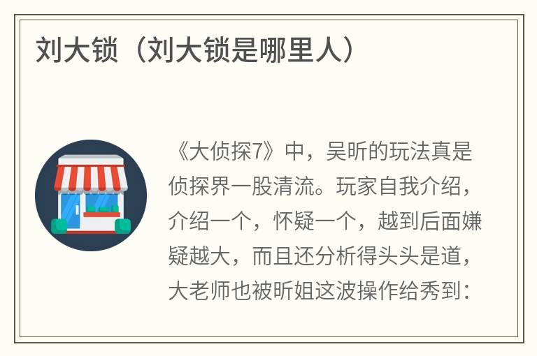 刘大锁（刘大锁是哪里人）
