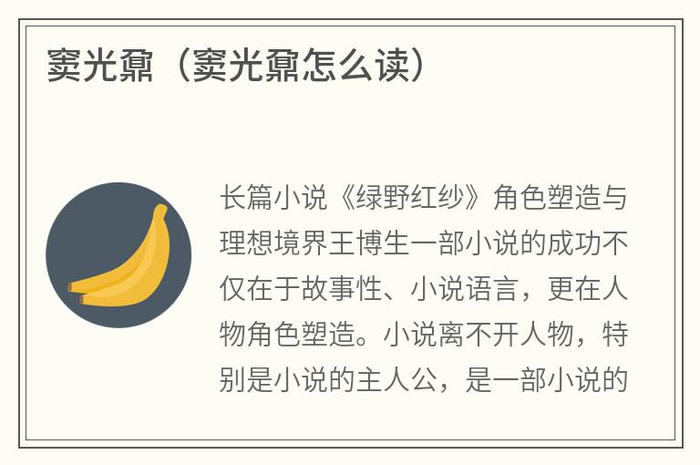 窦光鼐（窦光鼐怎么读）