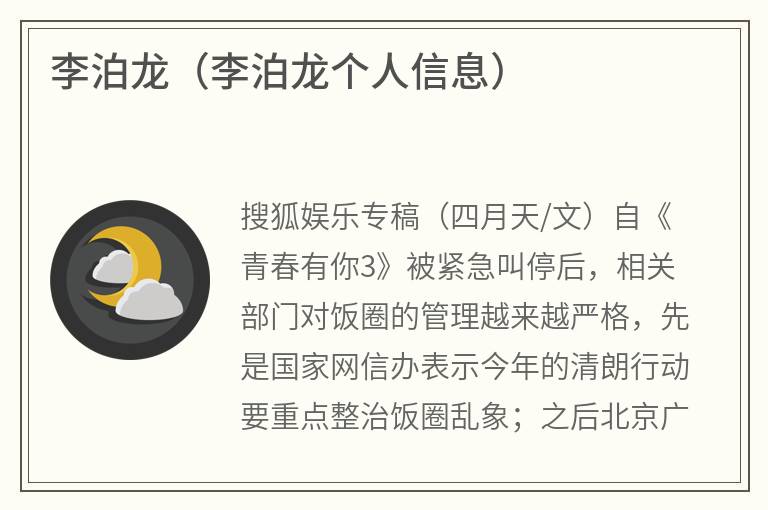 李泊龙（李泊龙个人信息）