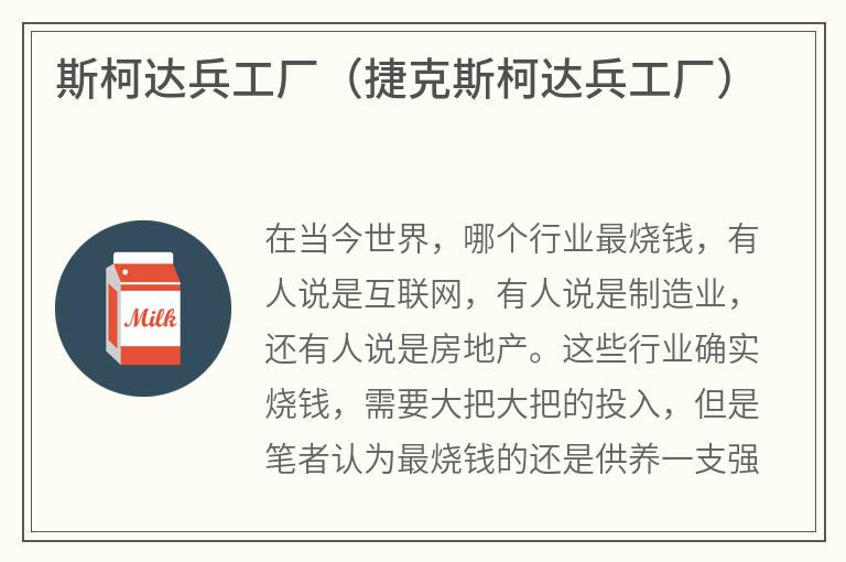 斯柯达兵工厂（捷克斯柯达兵工厂）