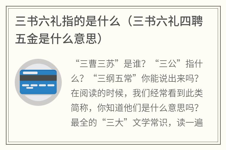 三书六礼指的是什么（三书六礼四聘五金是什么意思）