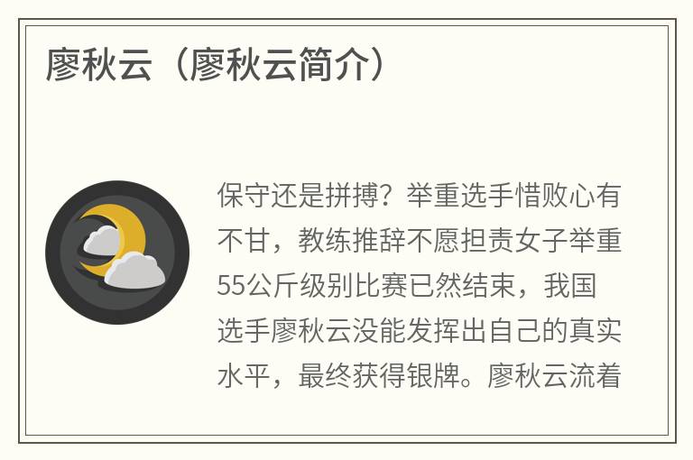 廖秋云（廖秋云简介）