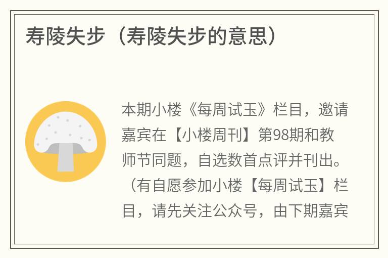寿陵失步（寿陵失步的意思）