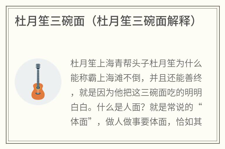 杜月笙三碗面（杜月笙三碗面解释）