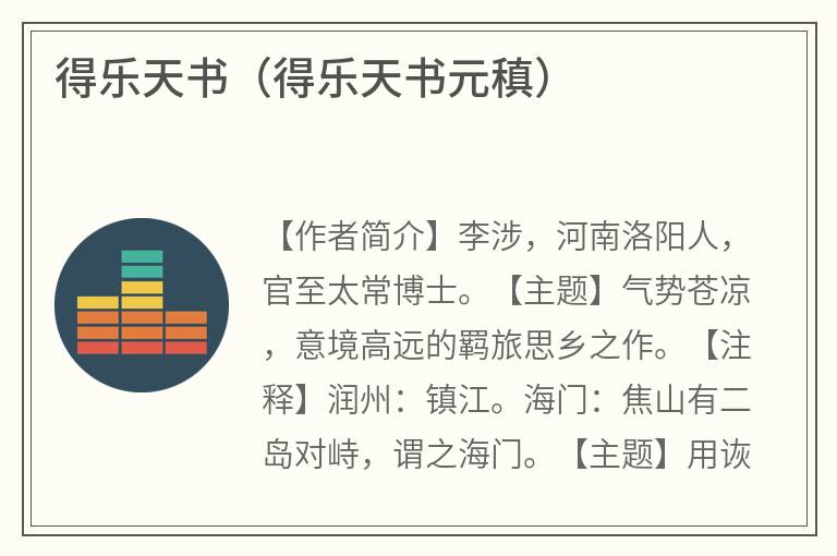 得乐天书（得乐天书元稹）