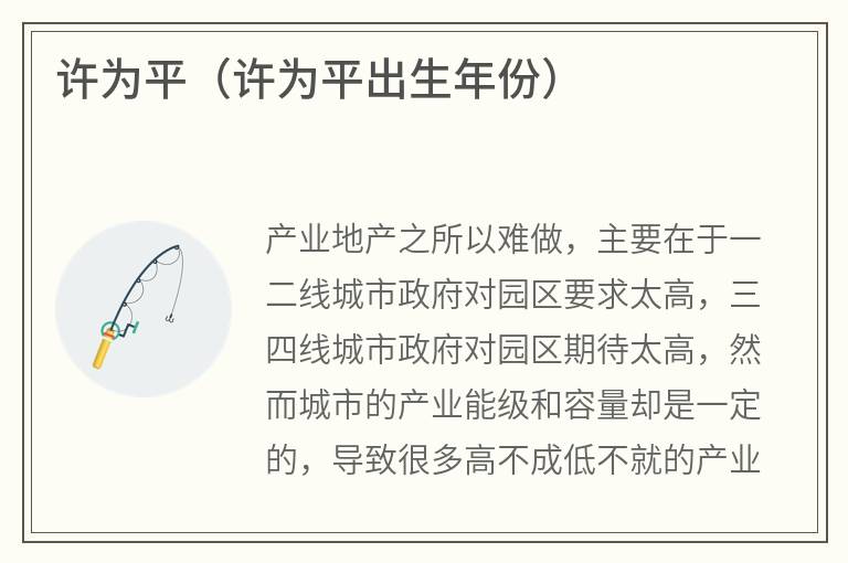 许为平（许为平出生年份）