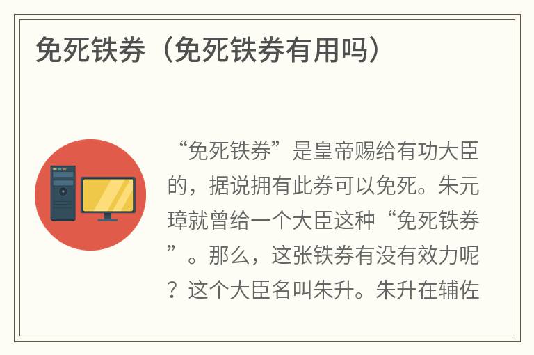 免死铁券（免死铁券有用吗）