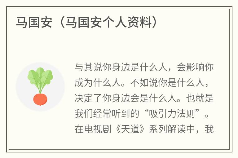 马国安（马国安个人资料）