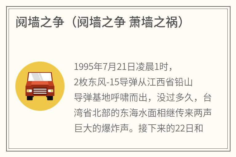 阋墙之争（阋墙之争萧墙之祸）