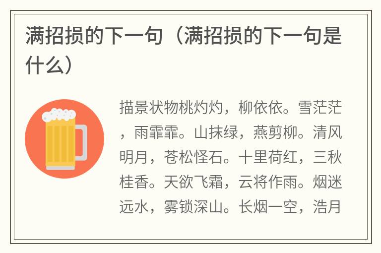 满招损的下一句（满招损的下一句是什么）
