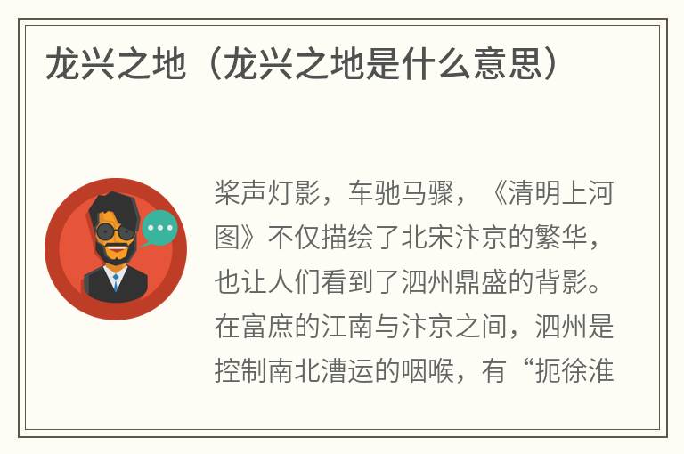 龙兴之地（龙兴之地是什么意思）
