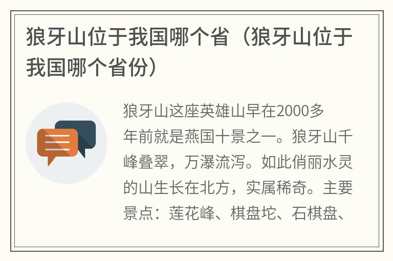 狼牙山位于我国哪个省（狼牙山位于我国哪个省份）