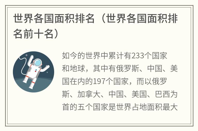 世界各国面积排名（世界各国面积排名前十名）