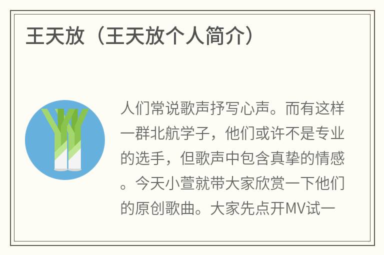 王天放（王天放个人简介）