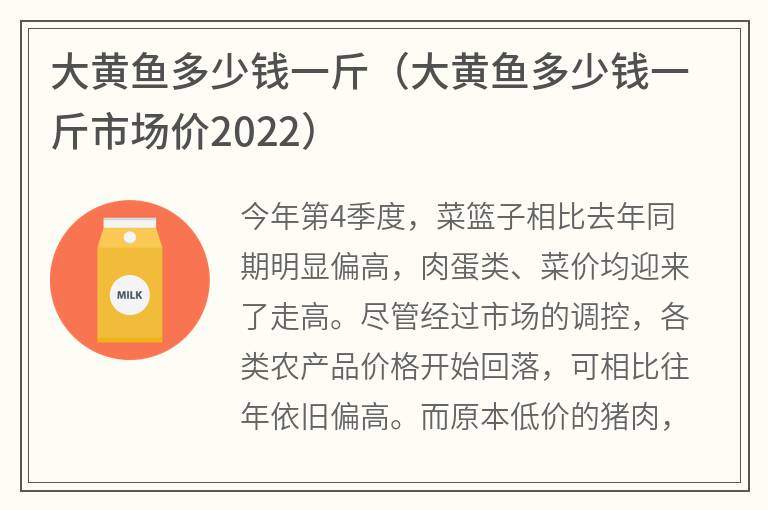 大黄鱼多少钱一斤（大黄鱼多少钱一斤市场价2022）