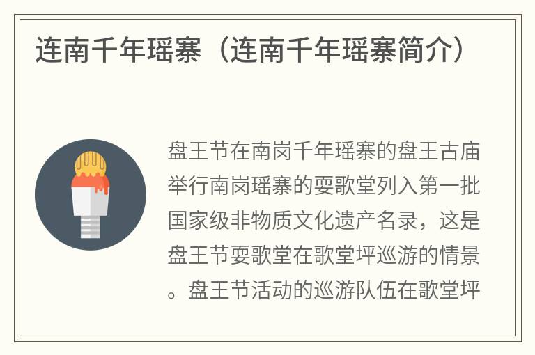 连南千年瑶寨（连南千年瑶寨简介）