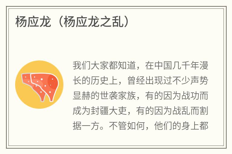杨应龙（杨应龙之乱）