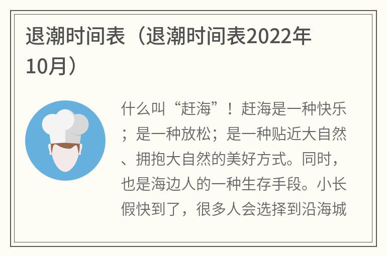 退潮时间表（退潮时间表2022年10月）