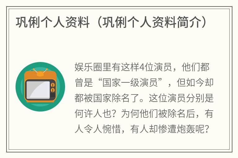 巩俐个人资料（巩俐个人资料简介）