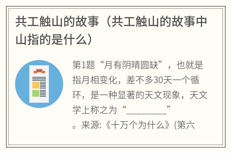 共工触山的故事（共工触山的故事中山指的是什么）
