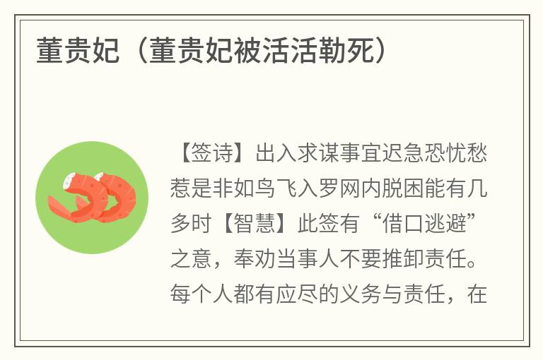 董贵妃（董贵妃被活活勒死）