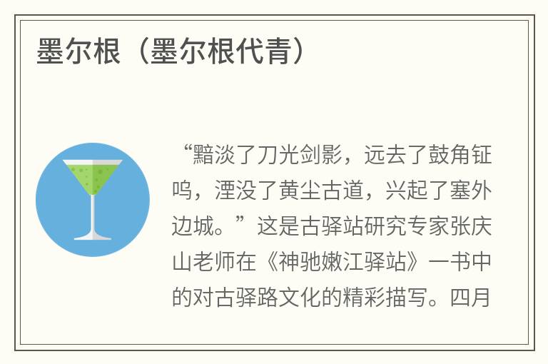 墨尔根（墨尔根代青）