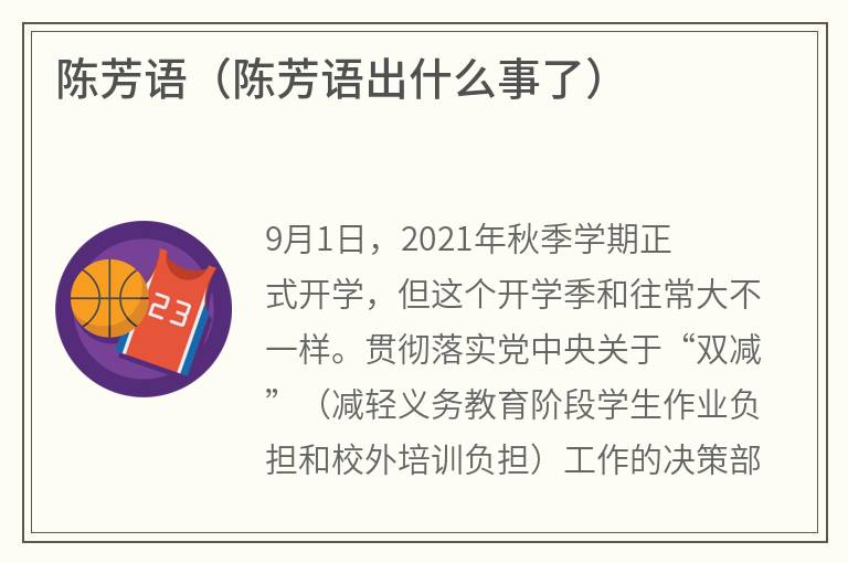 陈芳语（陈芳语出什么事了）