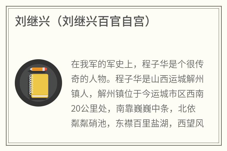 刘继兴（刘继兴百官自宫）