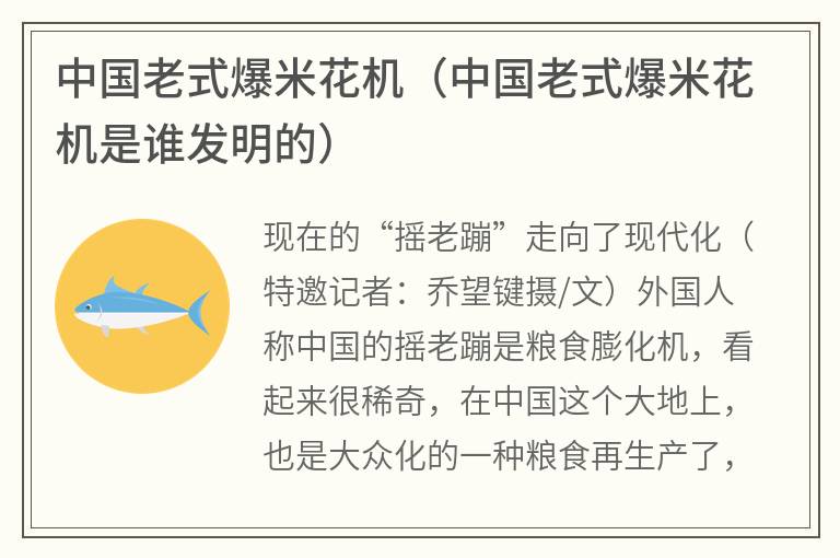 中国老式爆米花机（中国老式爆米花机是谁发明的）