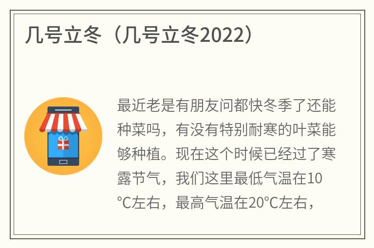 几号立冬（几号立冬2022）
