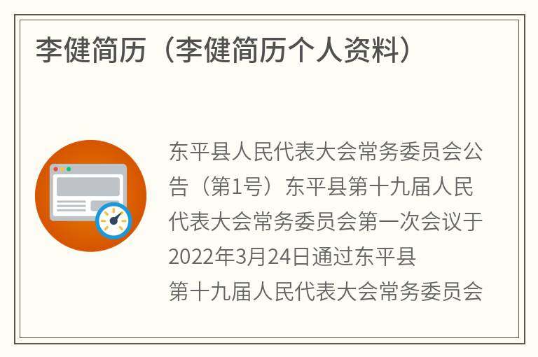 李健简历（李健简历个人资料）