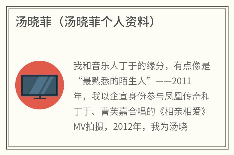汤晓菲（汤晓菲个人资料）