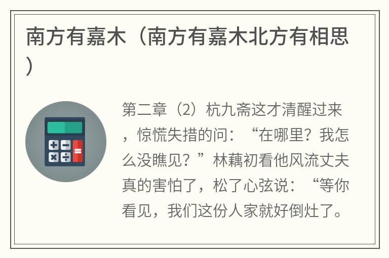 南方有嘉木（南方有嘉木北方有相思）