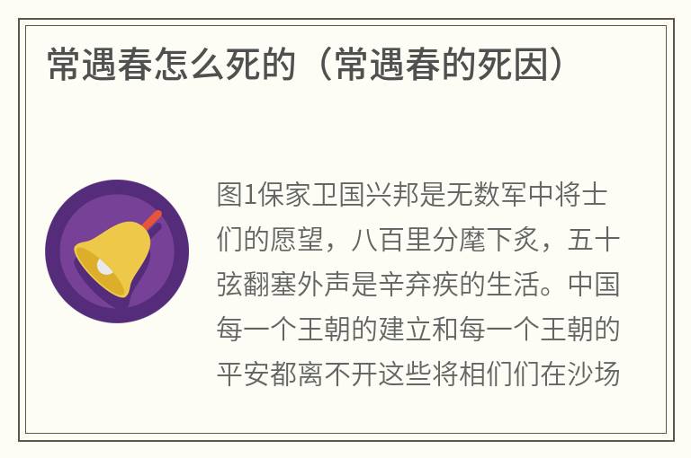 常遇春怎么死的（常遇春的死因）