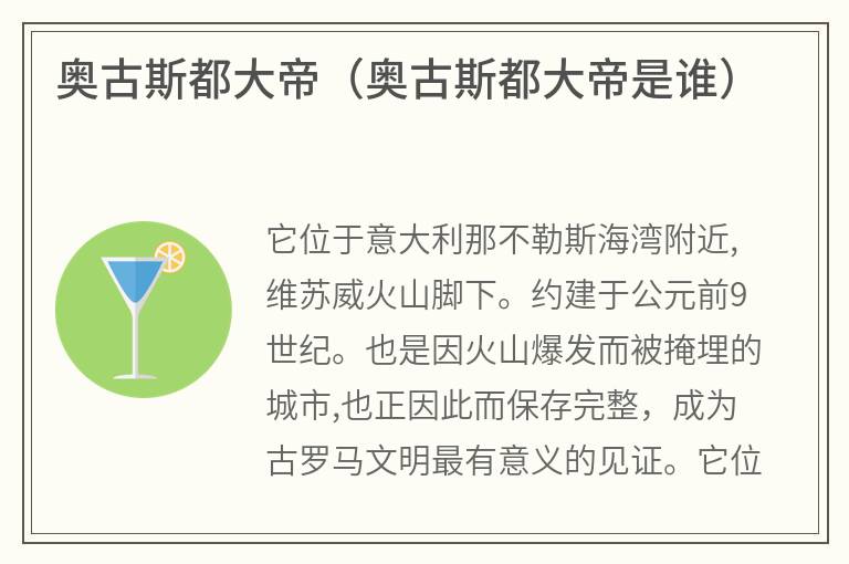 奥古斯都大帝（奥古斯都大帝是谁）