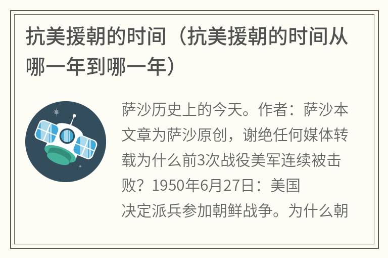 抗美援朝的时间（抗美援朝的时间从哪一年到哪一年）