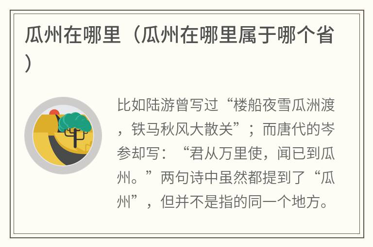 瓜州在哪里（瓜州在哪里属于哪个省）