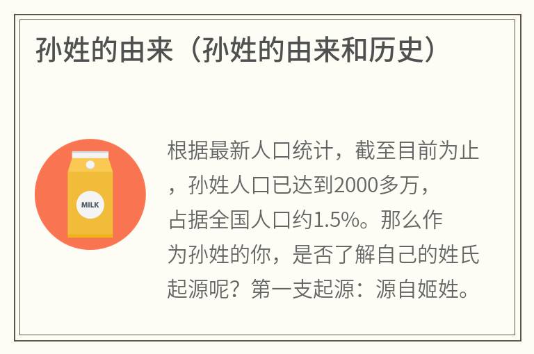 孙姓的由来（孙姓的由来和历史）