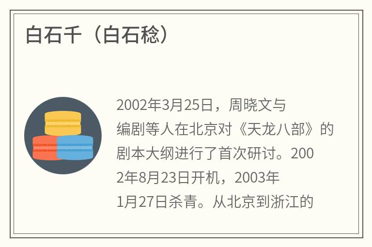 白石千（白石稔）