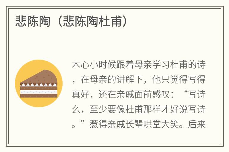悲陈陶（悲陈陶杜甫）