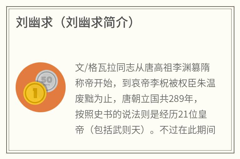 刘幽求（刘幽求简介）