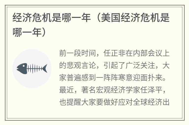 经济危机是哪一年（美国经济危机是哪一年）