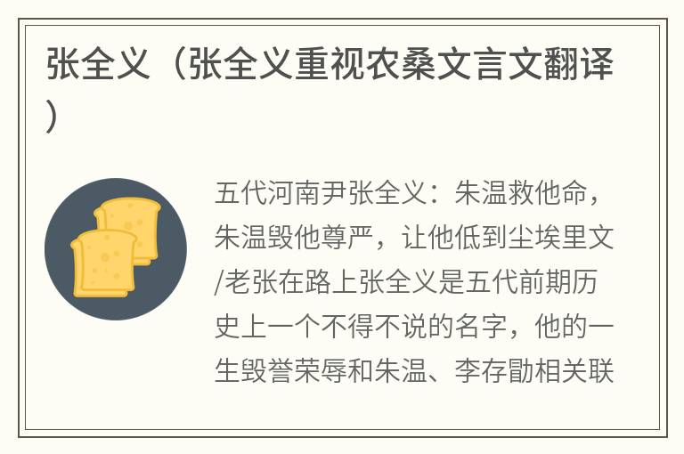 张全义（张全义重视农桑文言文翻译）