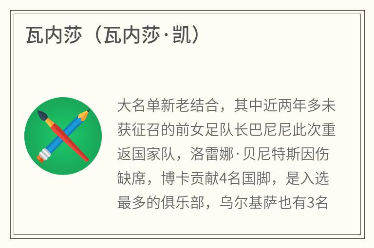瓦内莎（瓦内莎·凯）