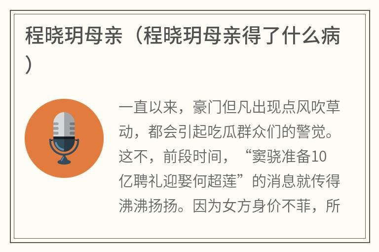程晓玥母亲（程晓玥母亲得了什么病）