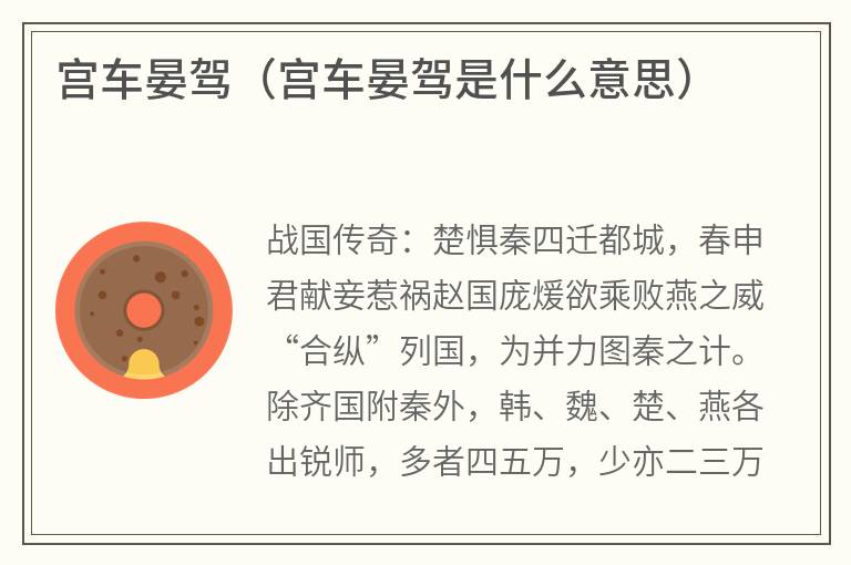 宫车晏驾（宫车晏驾是什么意思）