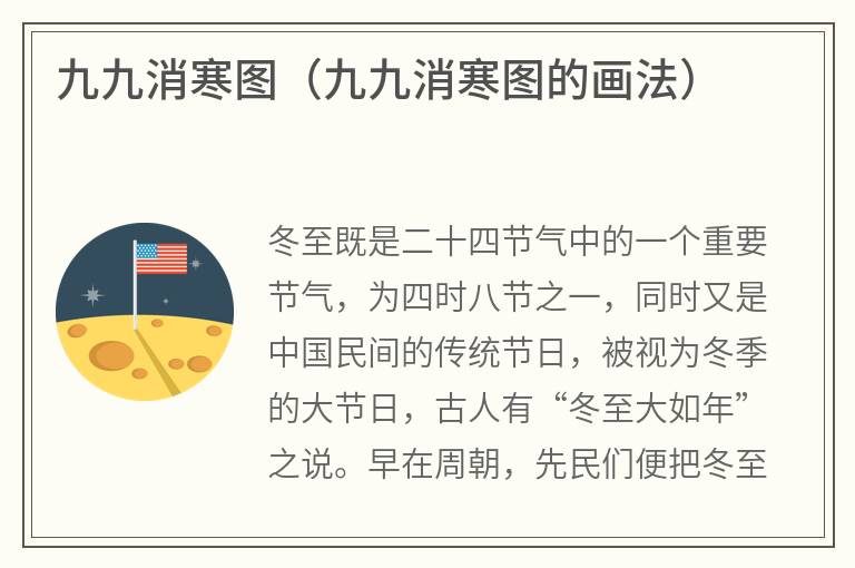九九消寒图（九九消寒图的画法）