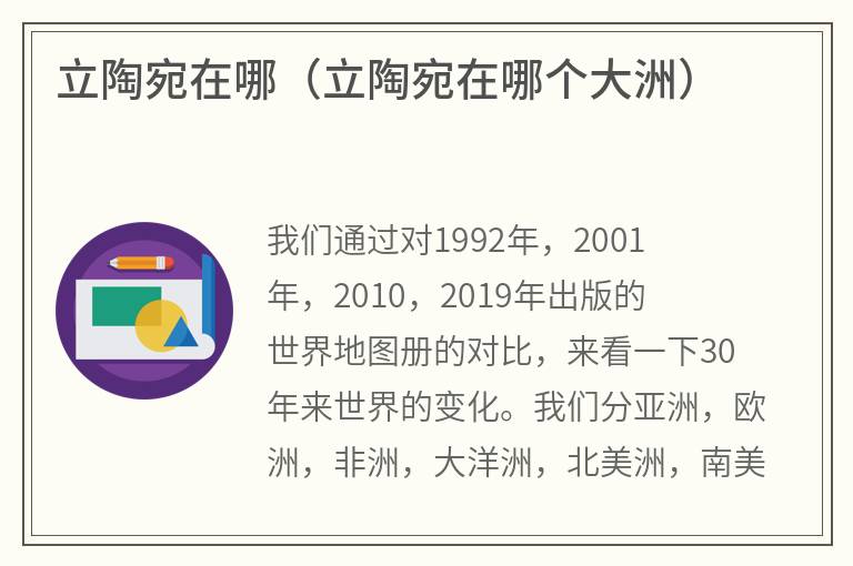 立陶宛在哪（立陶宛在哪个大洲）