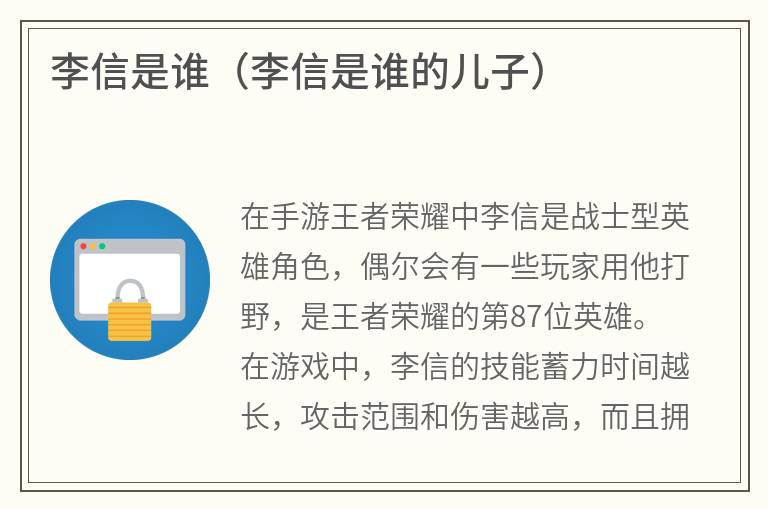 李信是谁（李信是谁的儿子）