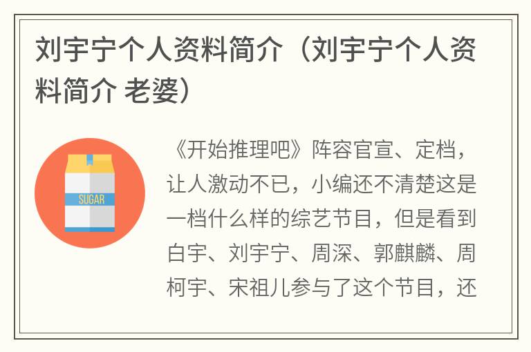 刘宇宁个人资料简介（刘宇宁个人资料简介老婆）